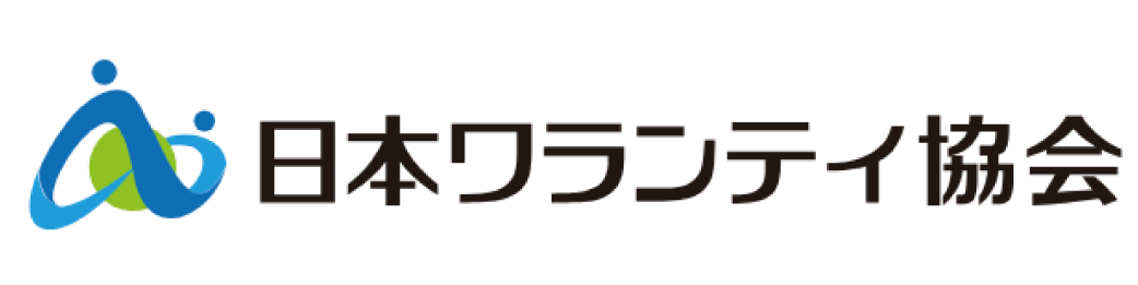 ワランティ協会